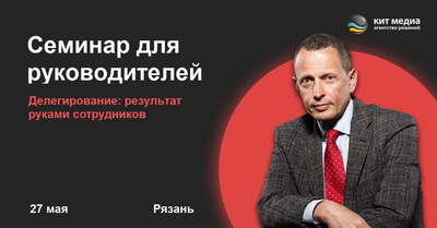 В Рязани пройдёт семинар Александра Фридмана для руководителей бизнеса